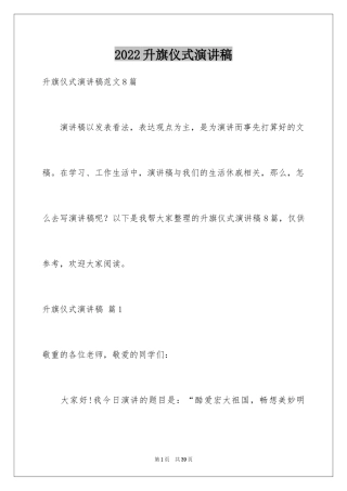 2024升旗仪式演讲稿_2