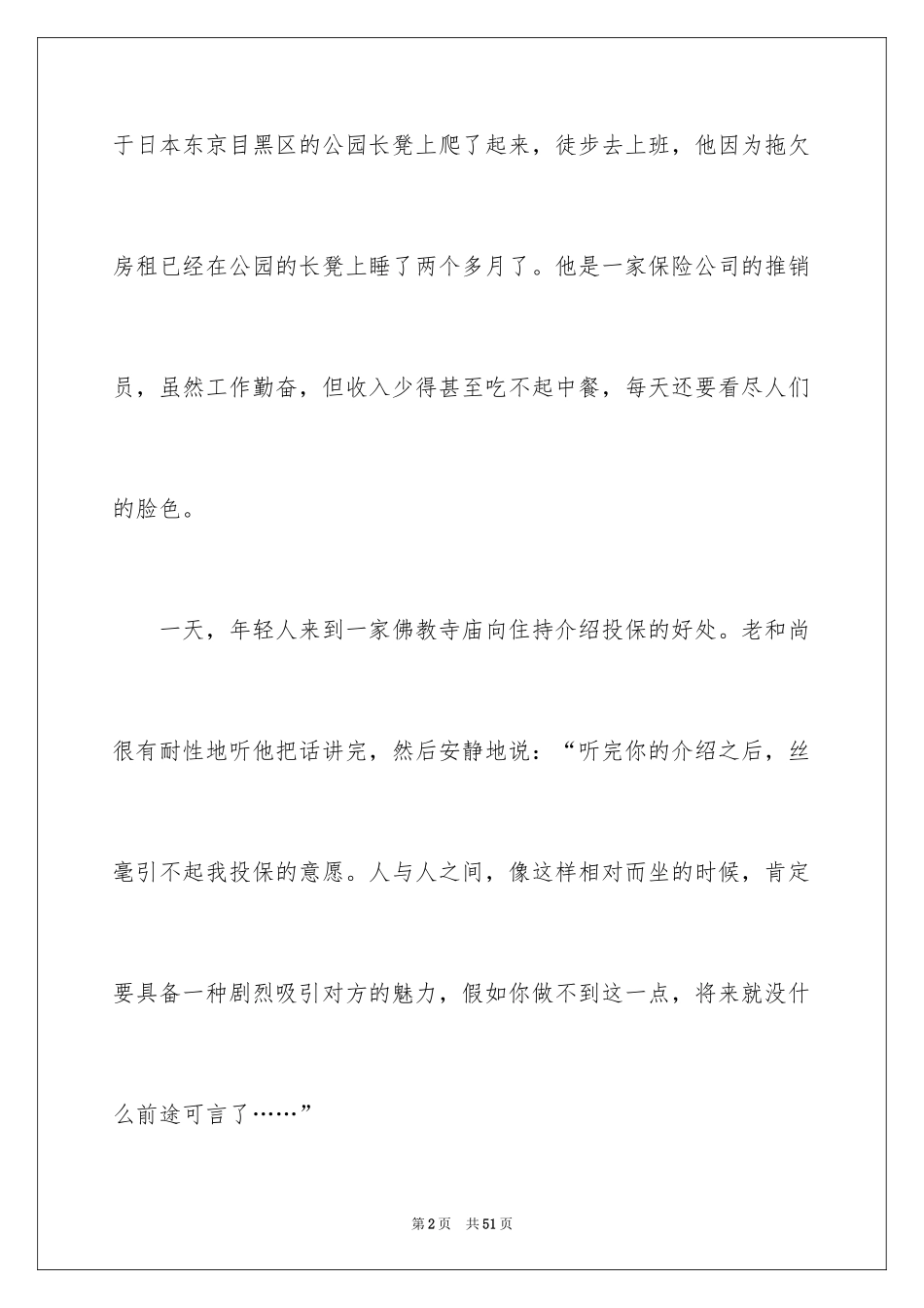 2024哲理故事演讲稿_135_第2页