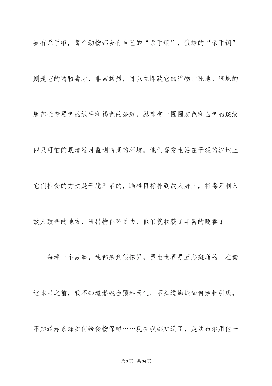 2024儿童文学读书心得_第3页