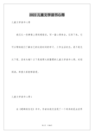 2024儿童文学读书心得