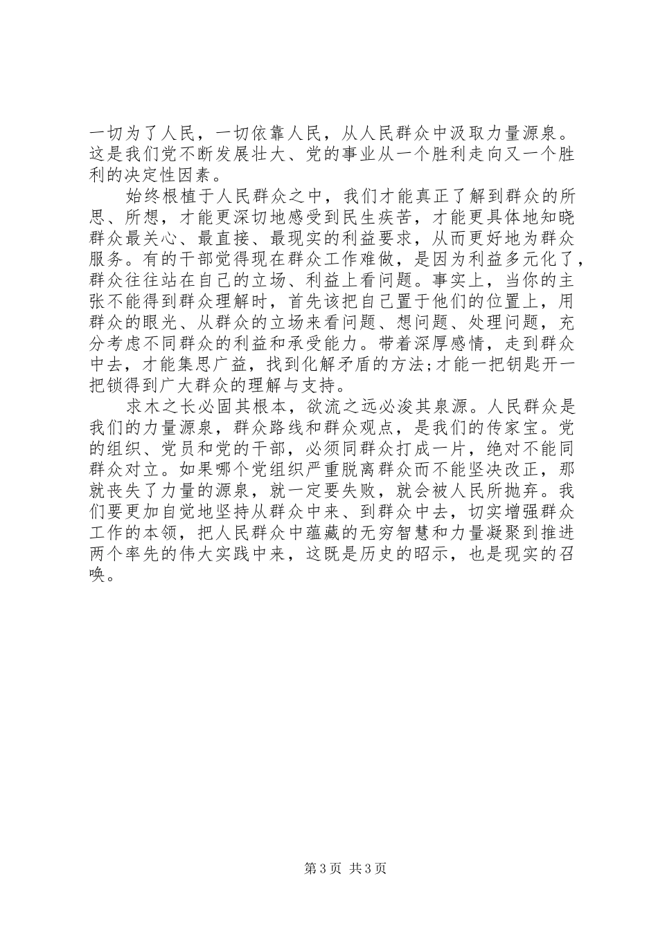 群众路线教育学习心得：扎根群众才能枝繁叶茂_第3页