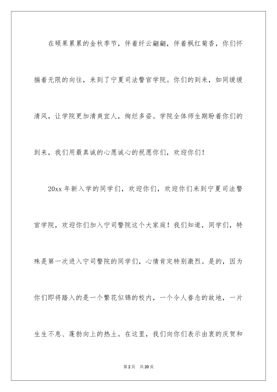 2024大学校长新生入学的欢迎词_第2页