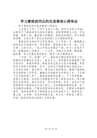 学习廖俊波同志的先进事迹心得体会