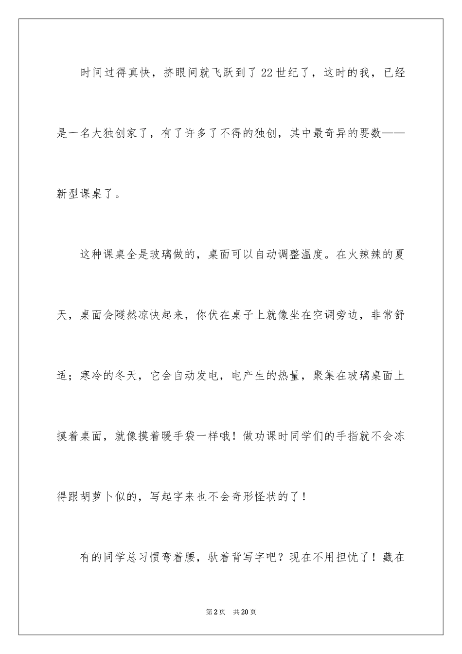 2024写物作文_第2页