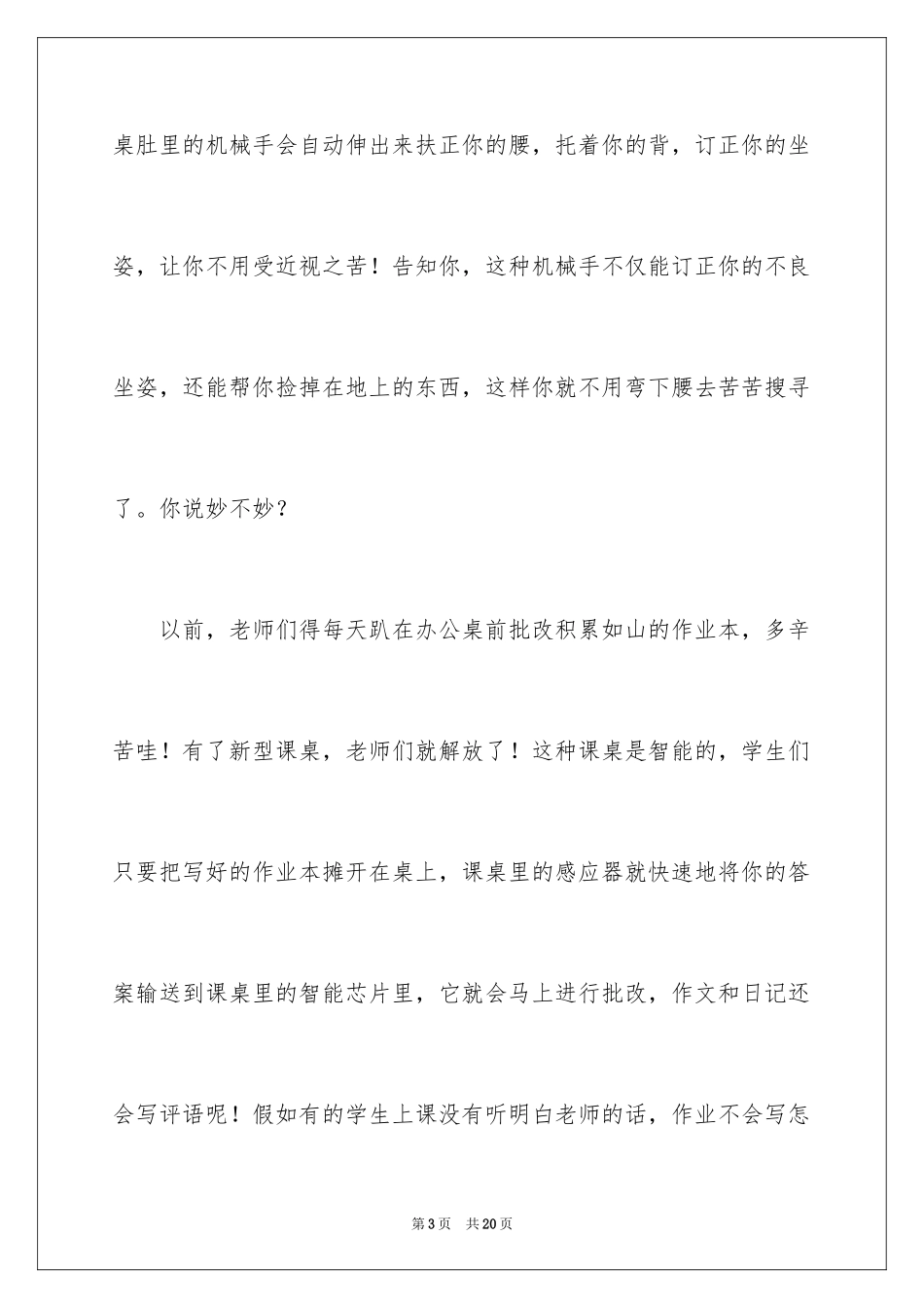 2024写物作文_第3页