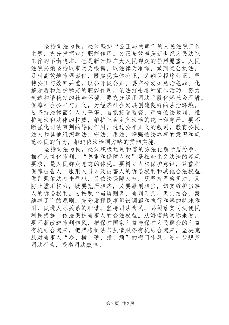 端正态度心得体会_第2页