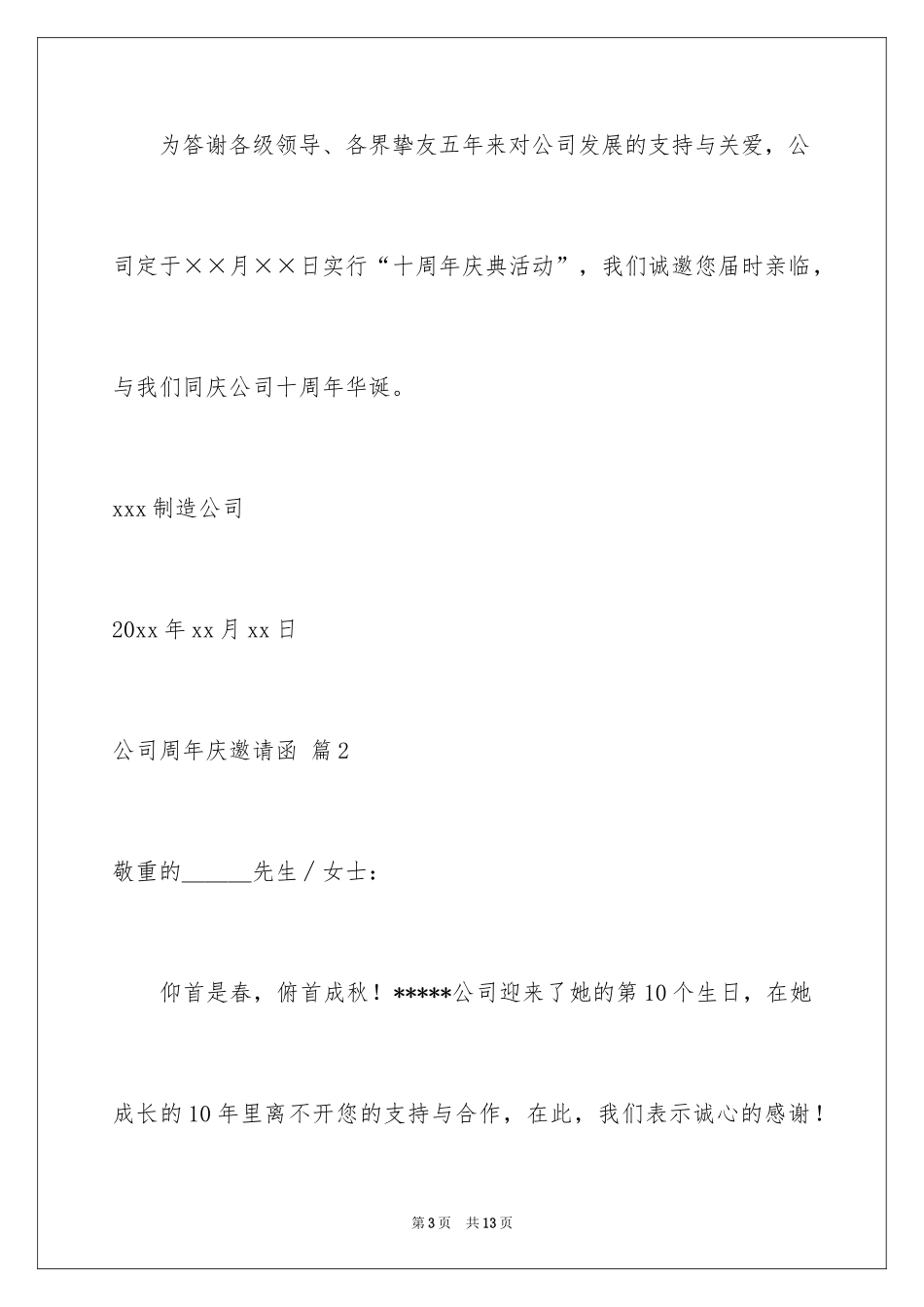 2024公司周年庆邀请函_1_第3页