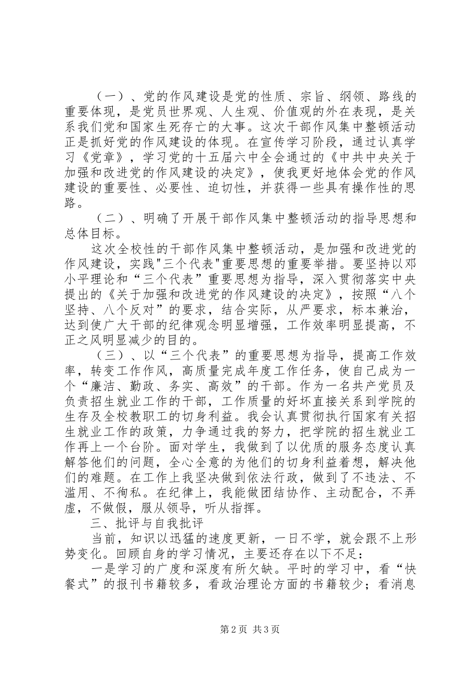 转变工作作风，切实提高工作效能心得体会_第2页