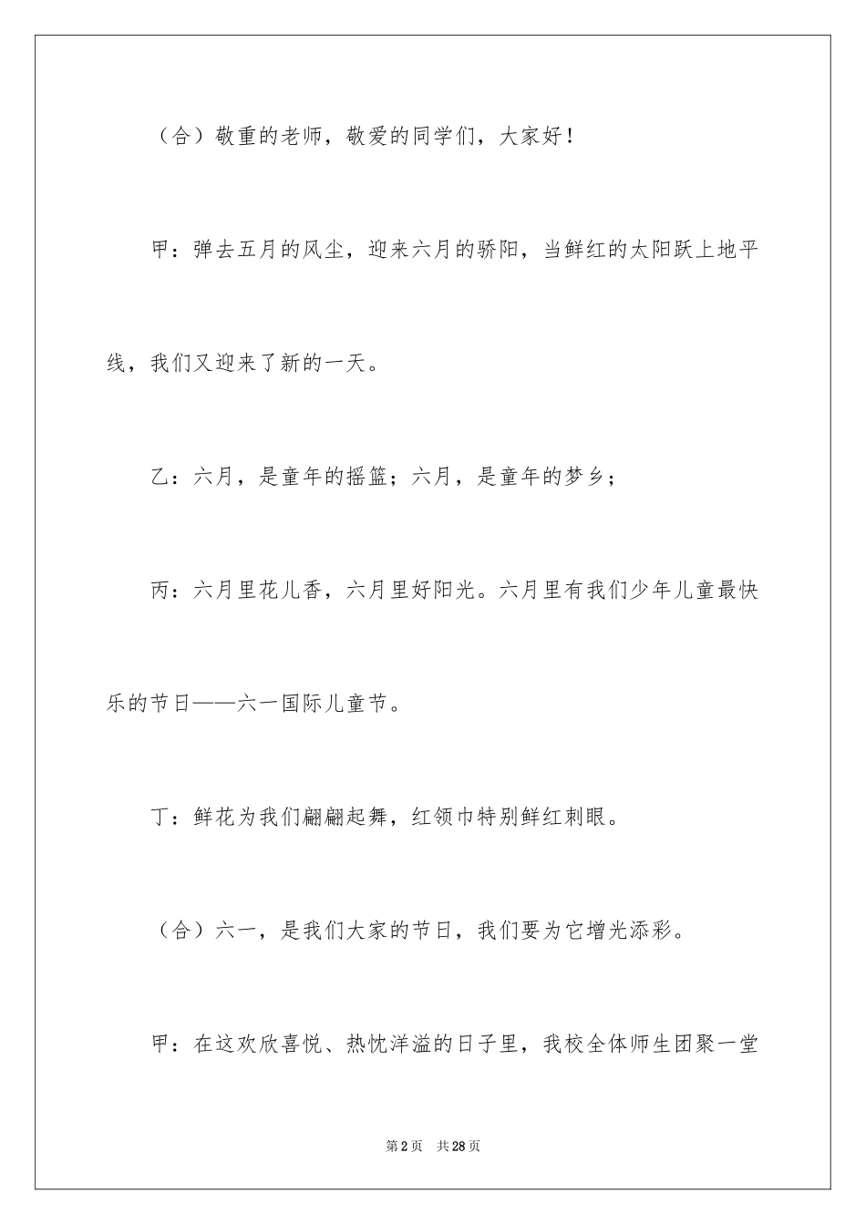 2024六一儿童节主持词_86_第2页