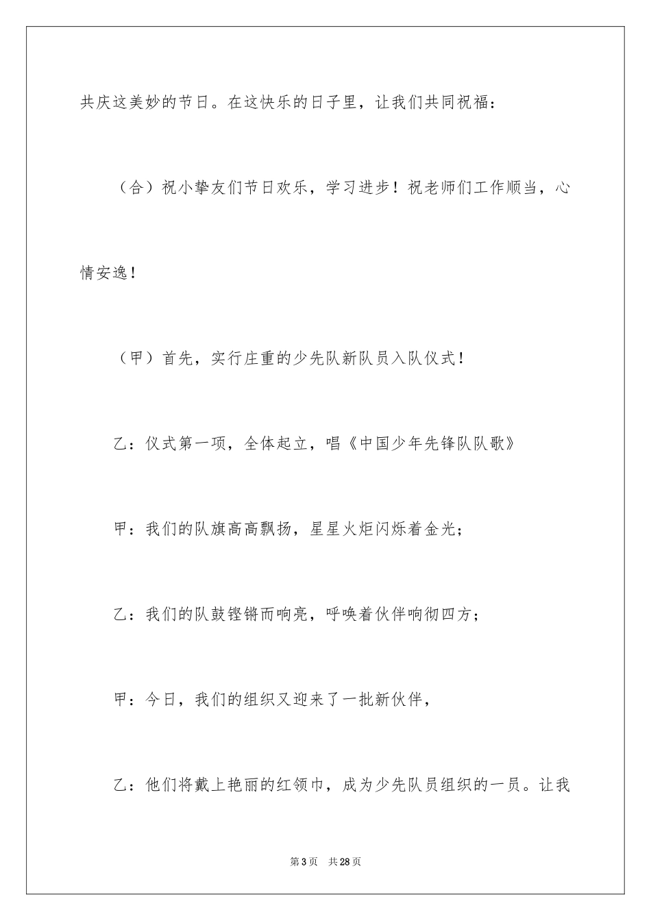 2024六一儿童节主持词_86_第3页