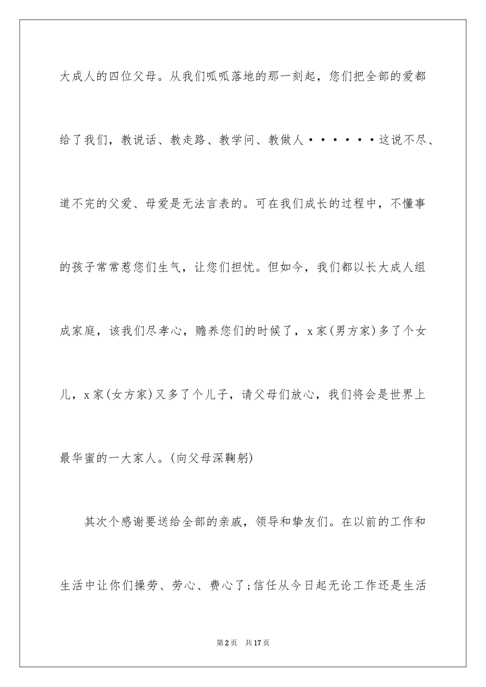 2024回门宴新郎答谢词_3_第2页