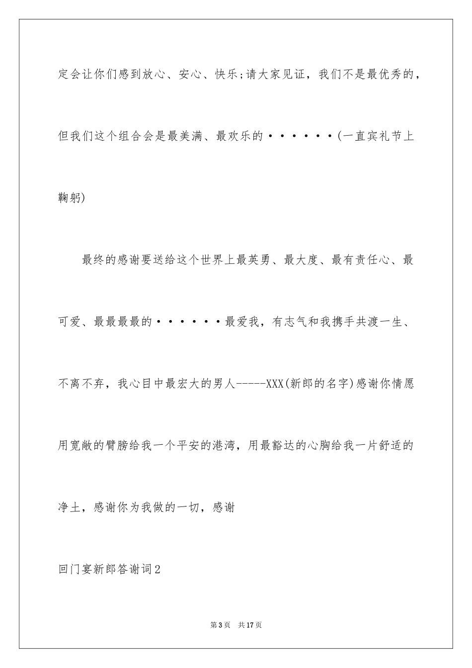 2024回门宴新郎答谢词_3_第3页
