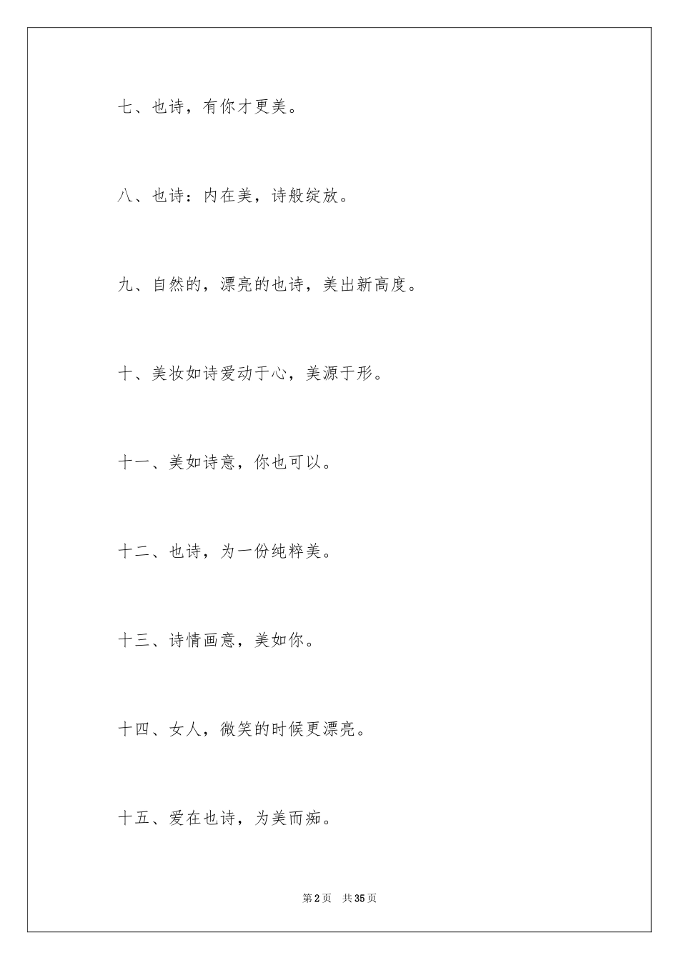 2024化妆品推销广告语_第2页