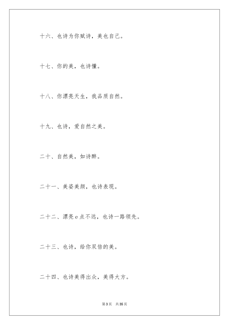 2024化妆品推销广告语_第3页