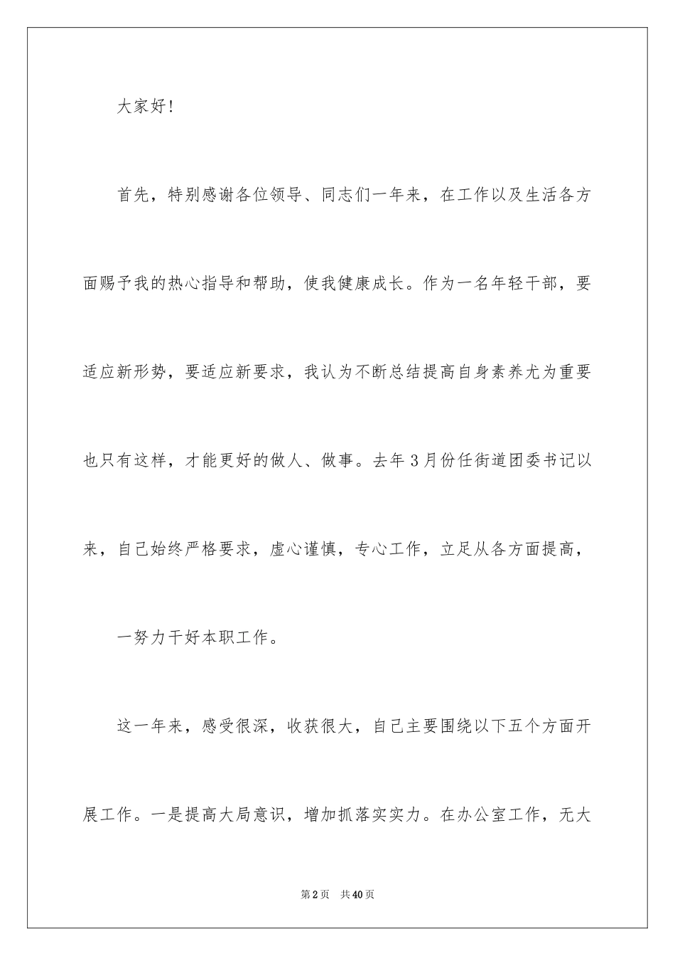 2024团委书记个人述职报告_4_第2页