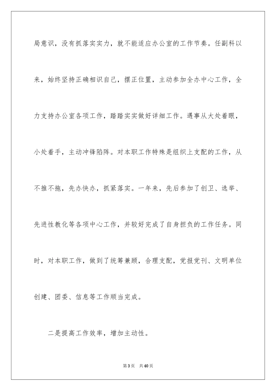 2024团委书记个人述职报告_4_第3页