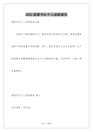 2024团委书记个人述职报告_4