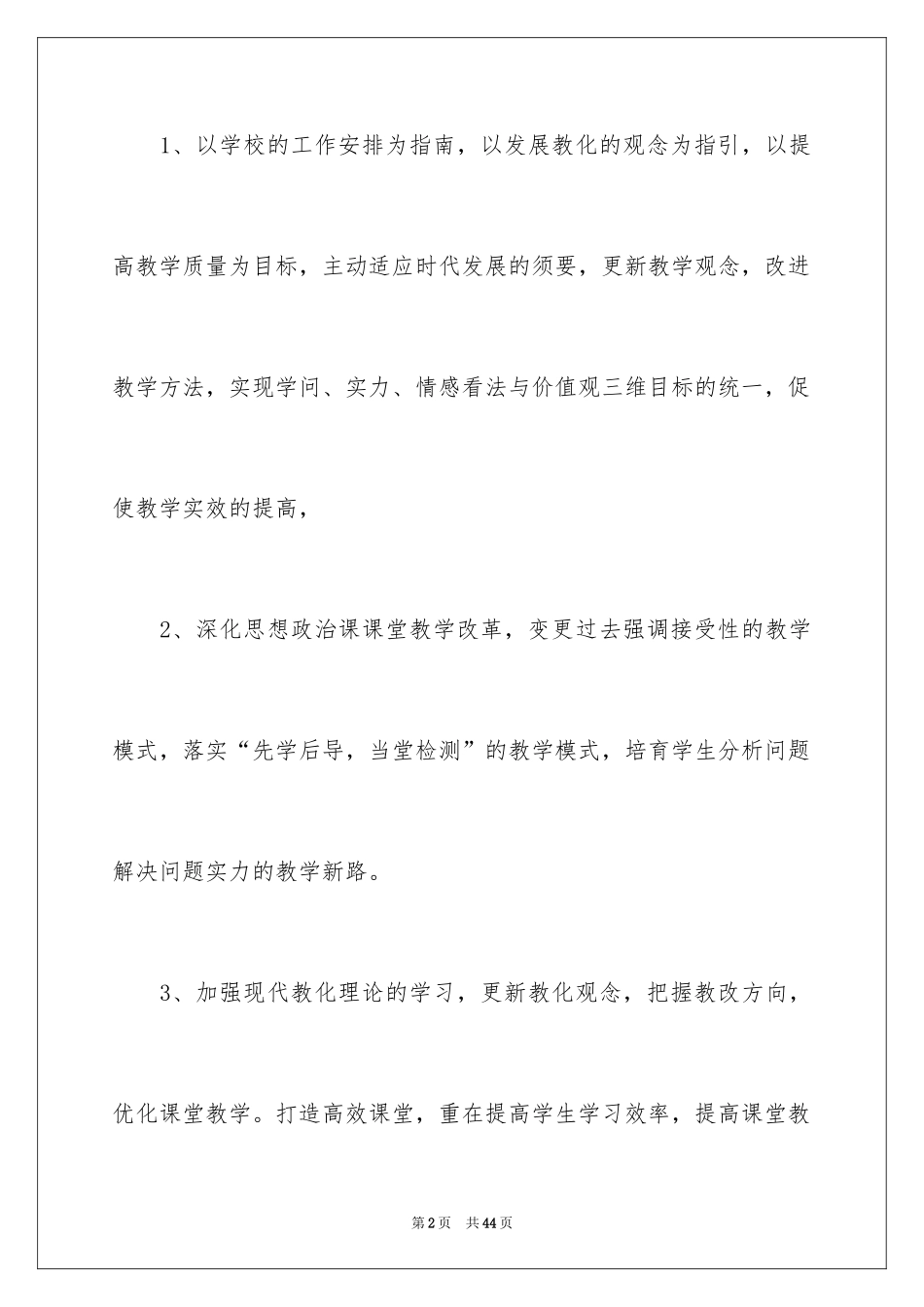 2024学校备课组工作计划_12_第2页