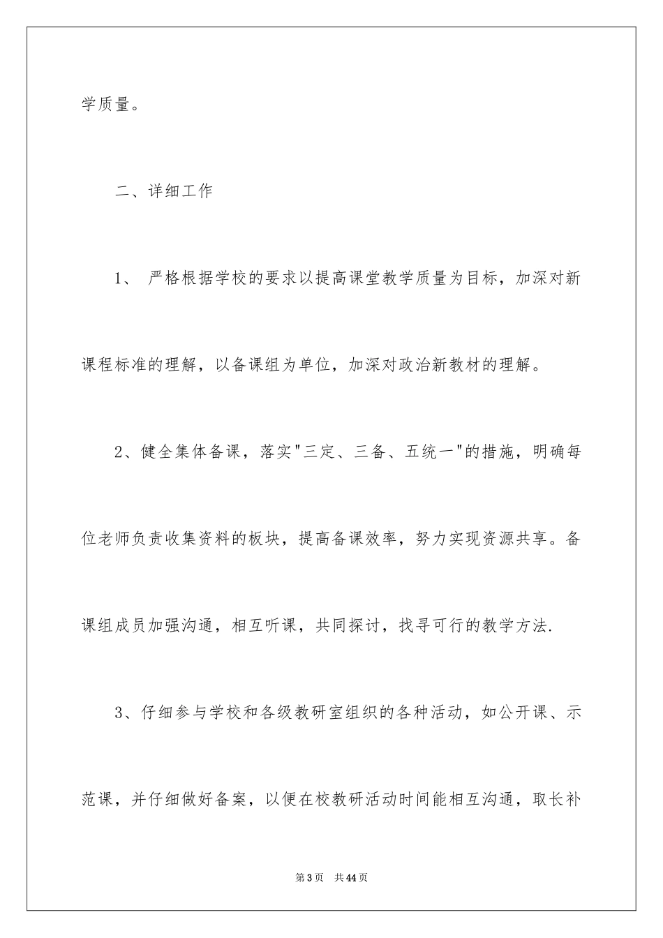 2024学校备课组工作计划_12_第3页