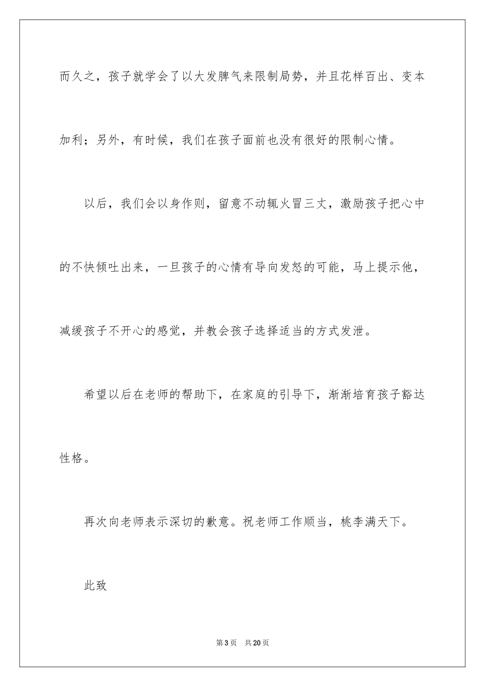 2024写给老师的道歉信_61_第3页