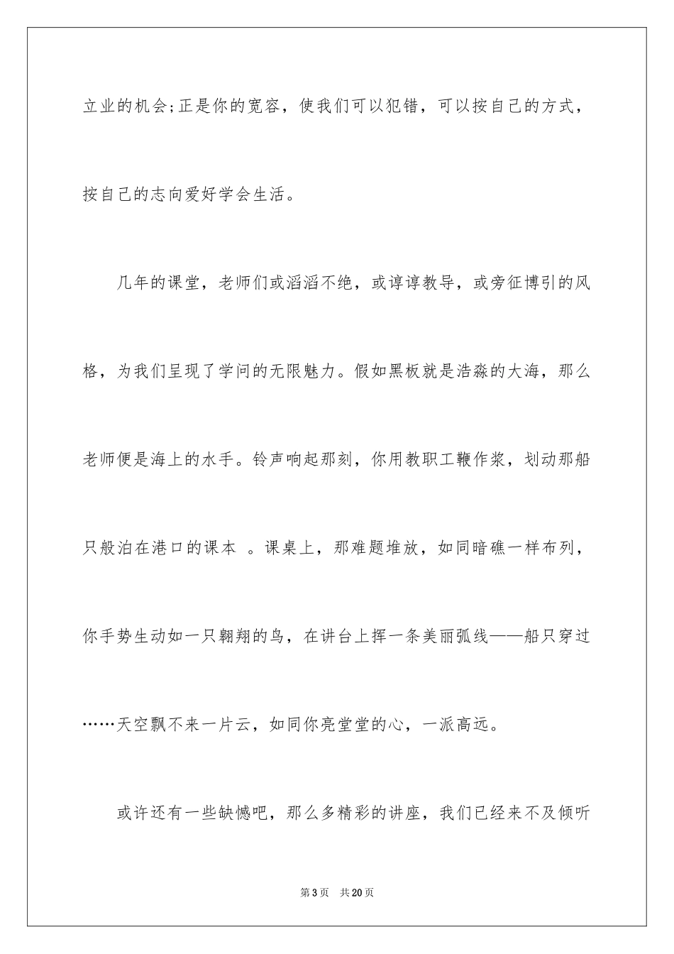 2024大学毕业典礼学生代表演讲稿_2_第3页