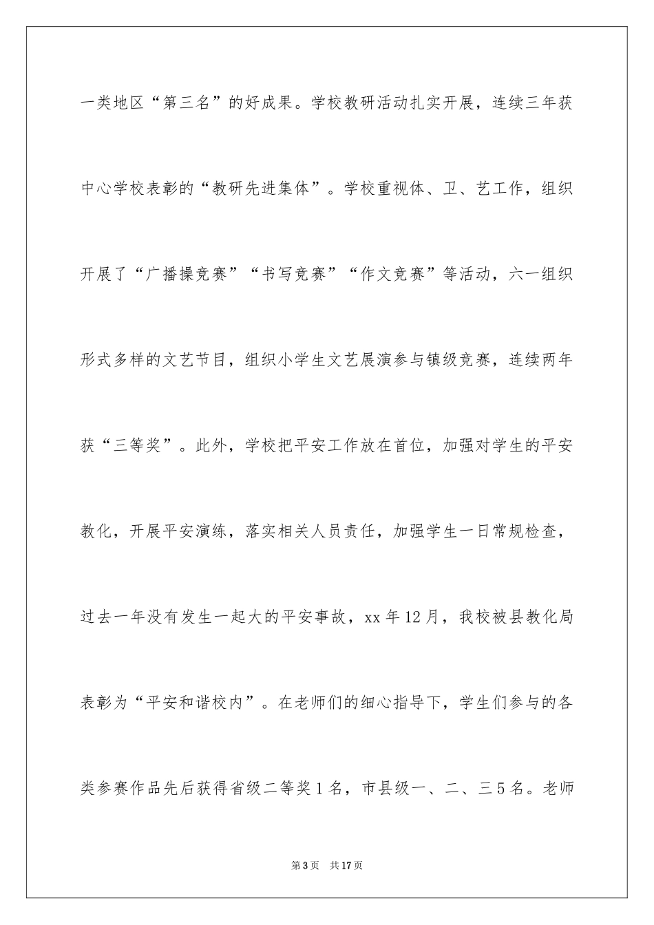 2024六一儿童节的优秀讲话稿_第3页