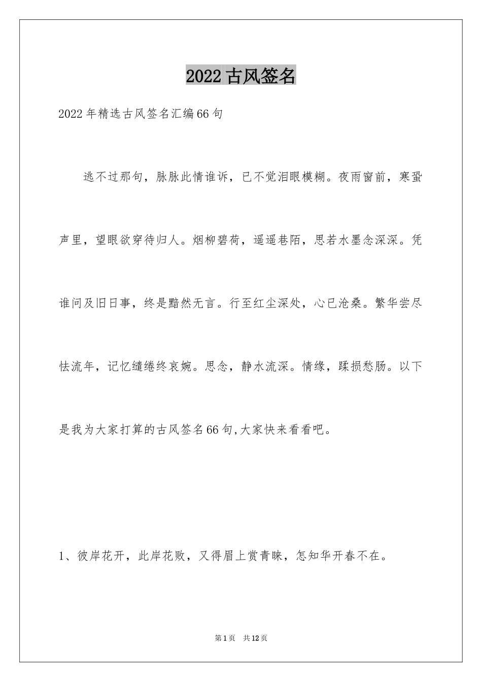 2024古风签名_10_第1页