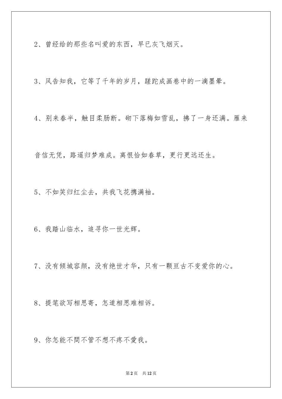 2024古风签名_10_第2页