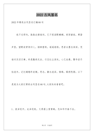 2024古风签名_10