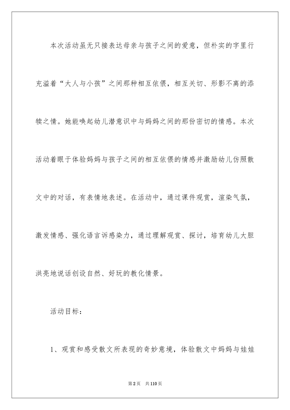 2024大树中班教案_第2页