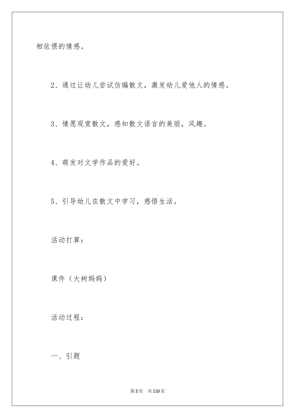 2024大树中班教案_第3页