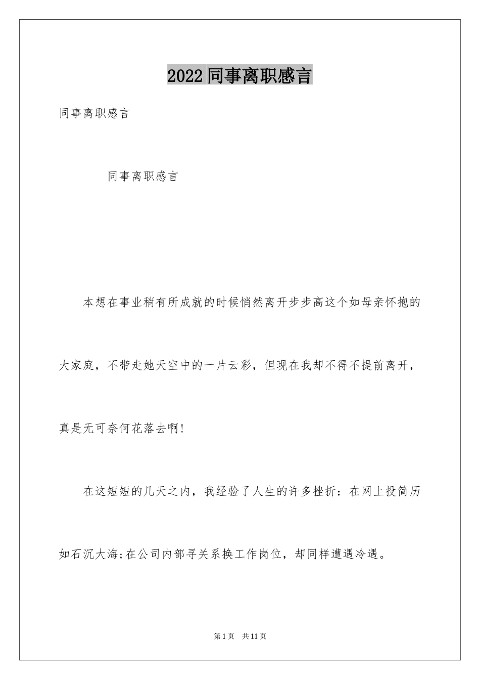 2024同事离职感言_第1页