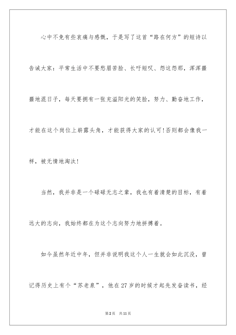 2024同事离职感言_第2页