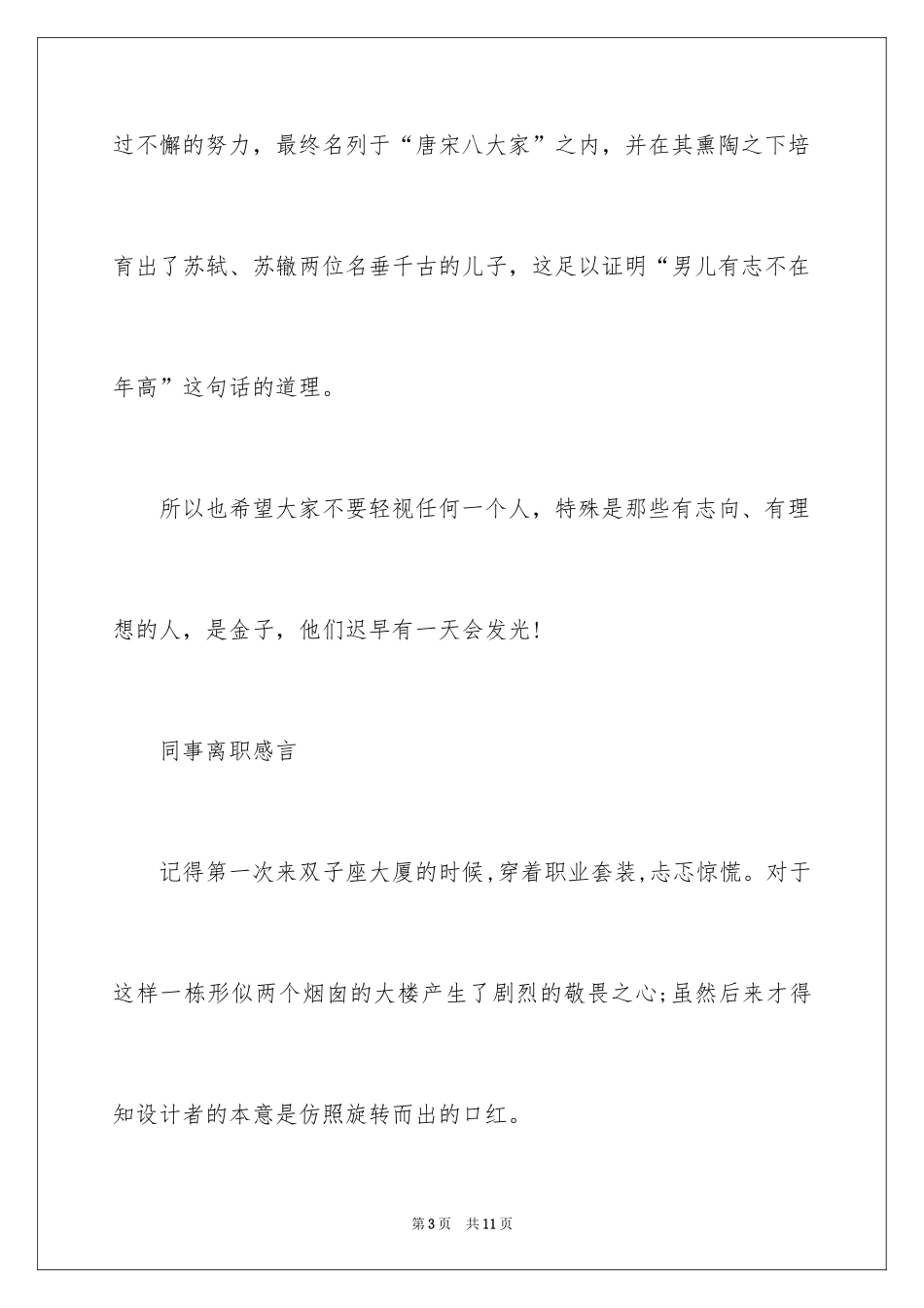 2024同事离职感言_第3页