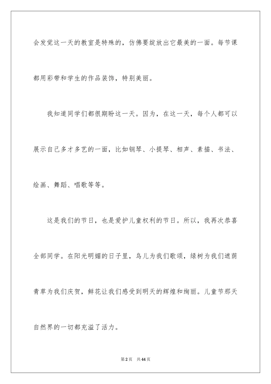 2024六一儿童节演讲稿_1603_第2页