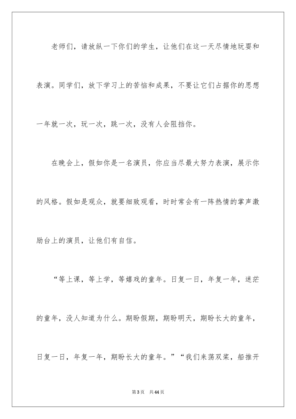 2024六一儿童节演讲稿_1603_第3页