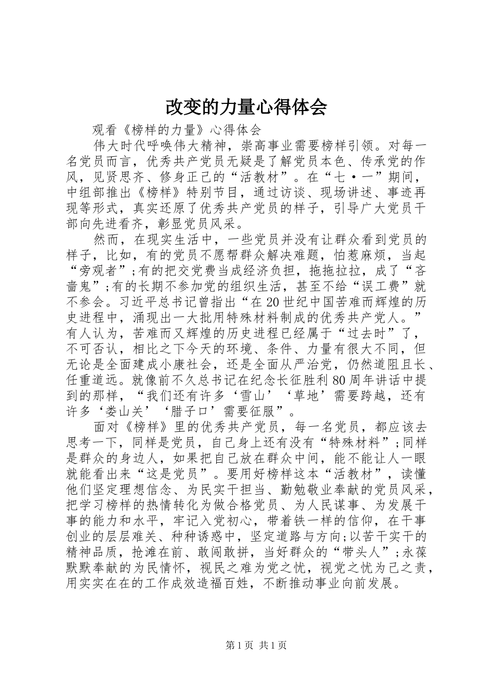 改变的力量心得体会_第1页