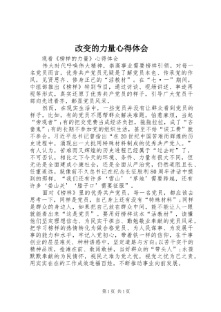 改变的力量心得体会
