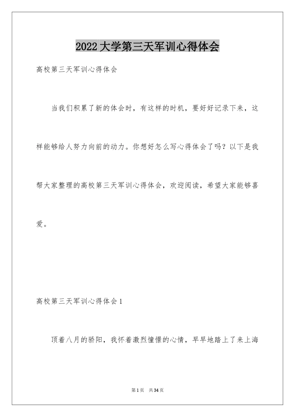 2024大学第三天军训心得体会_第1页