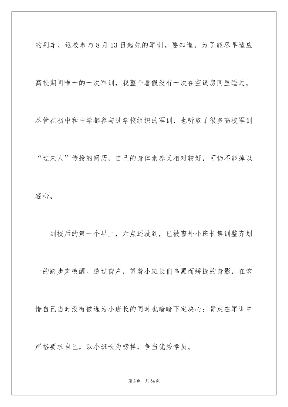 2024大学第三天军训心得体会_第2页