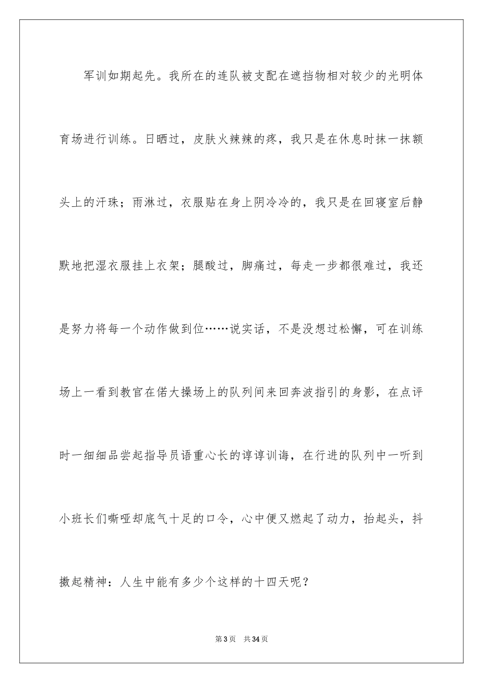 2024大学第三天军训心得体会_第3页