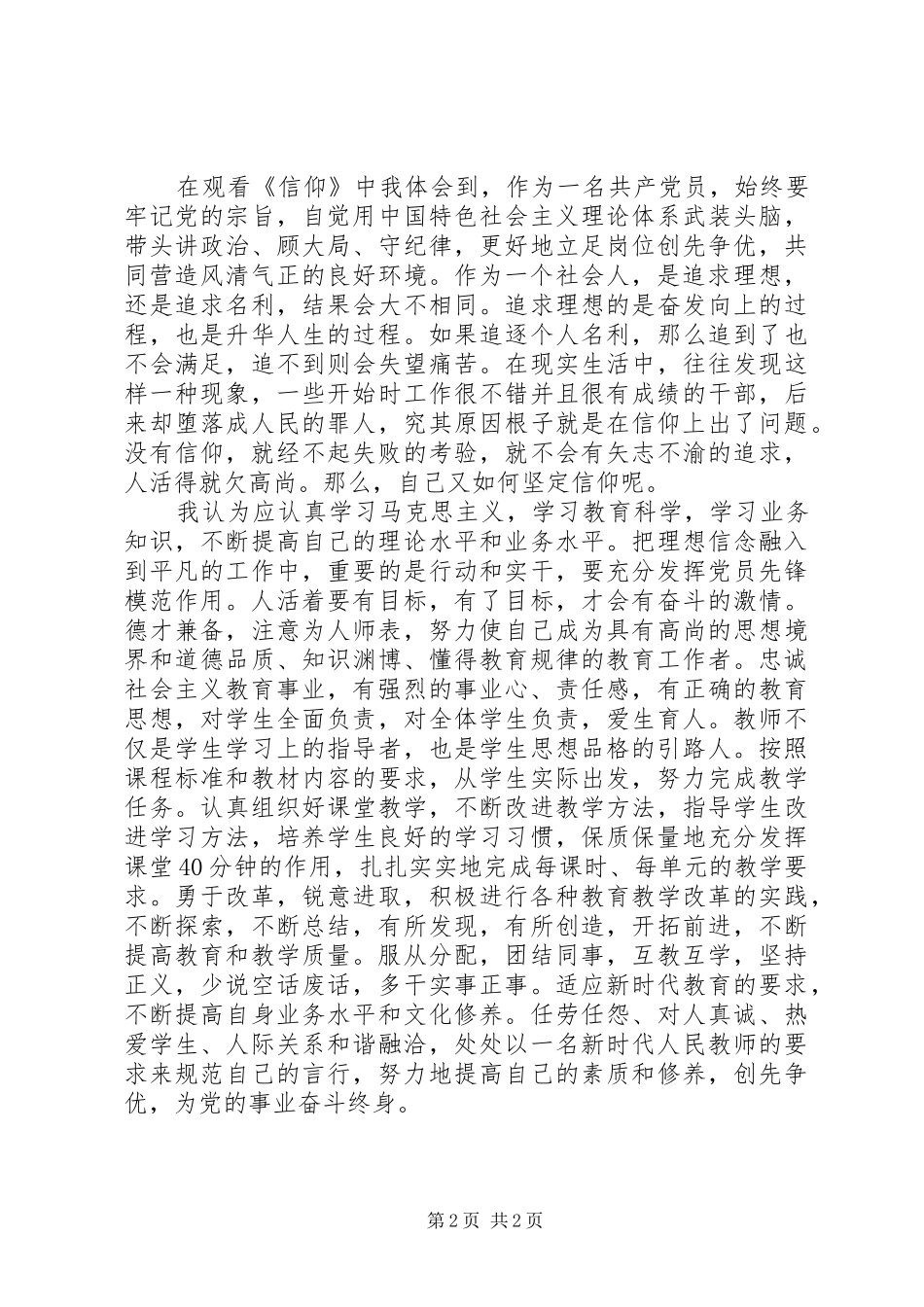 看信仰心得体会_第2页