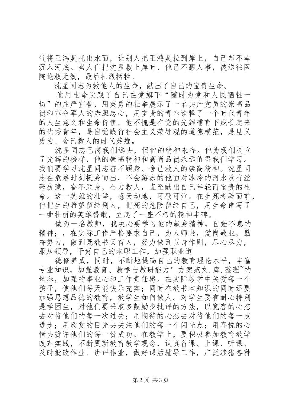 双学双促心得体会_第2页