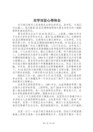 双学双促心得体会