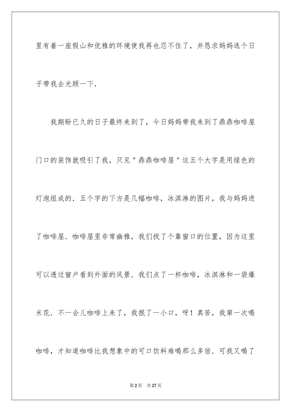 2024品味满分作文_7_第2页