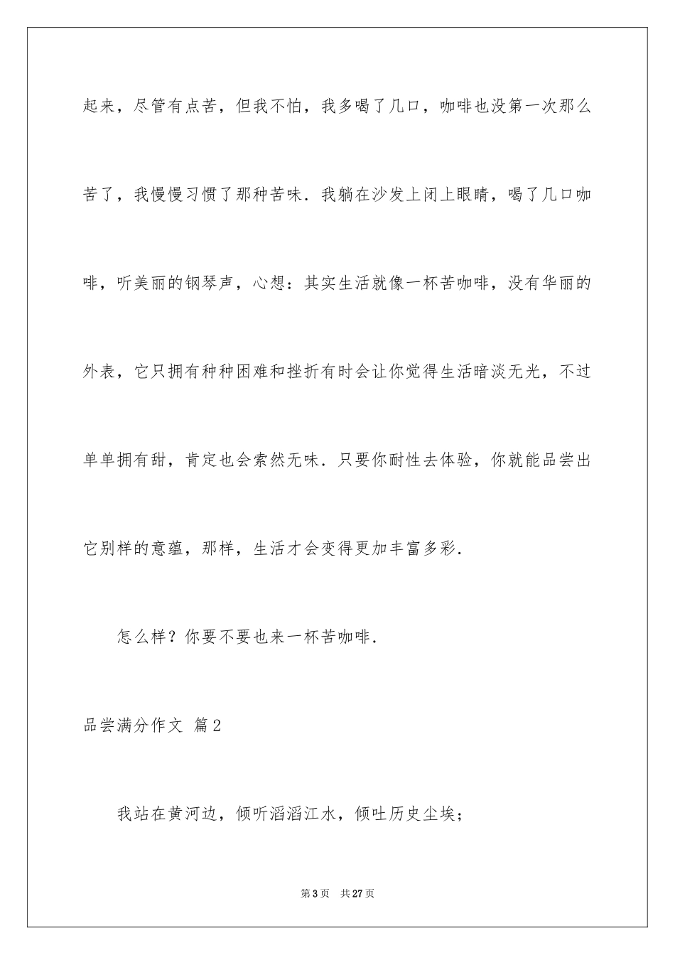 2024品味满分作文_7_第3页