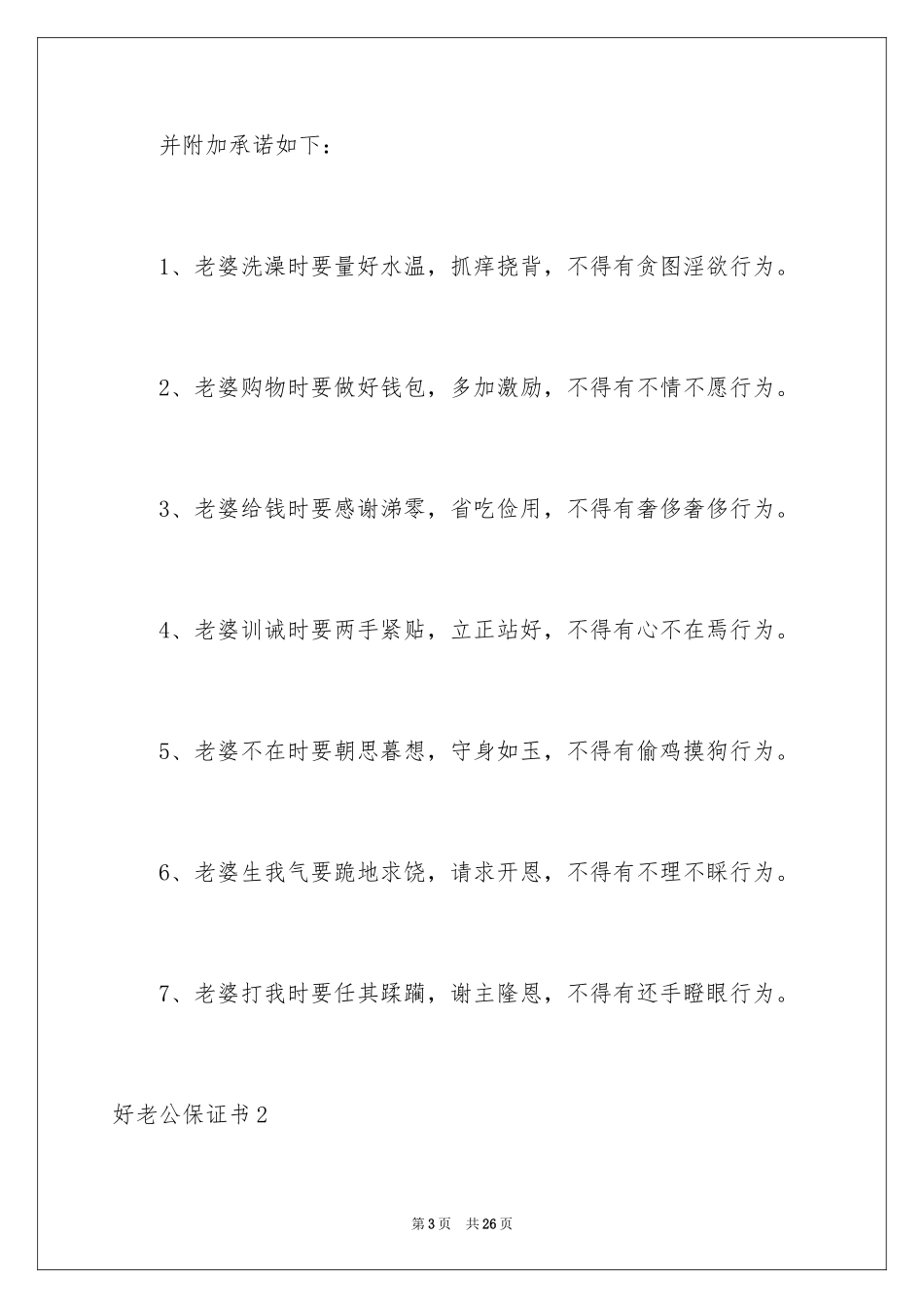 2024好老公保证书_第3页