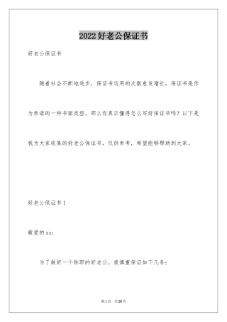 2024好老公保证书