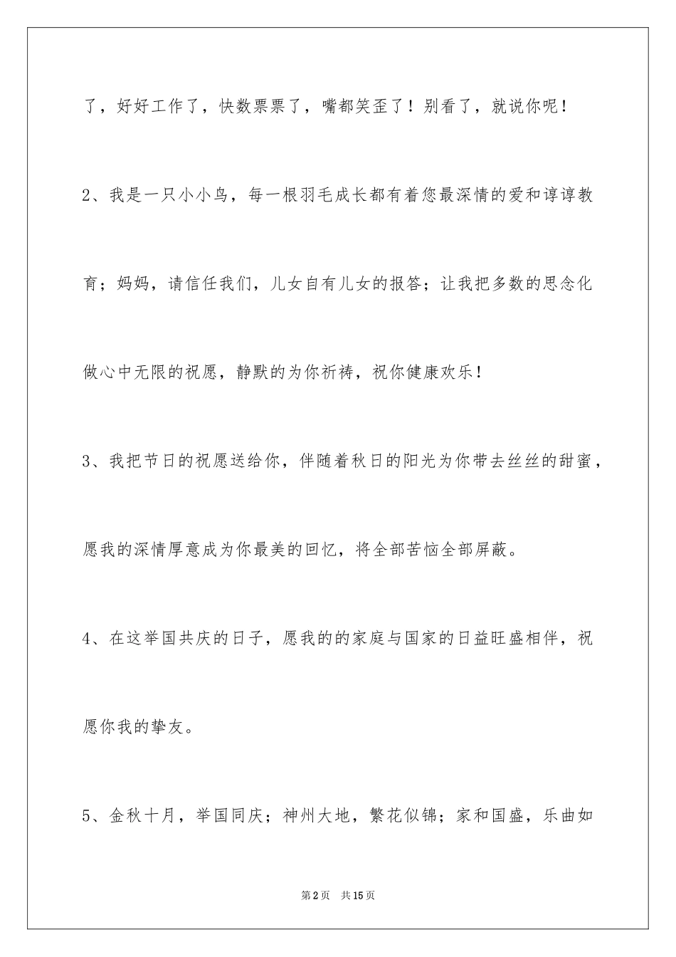 2024国庆贺词48条_第2页