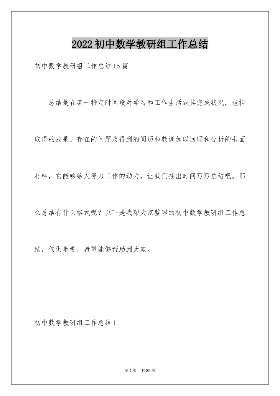 2024初中数学教研组工作总结_4_第1页